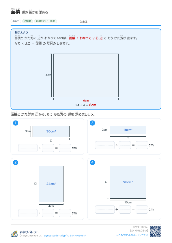 ⑤ 辺の 長さを 求める ① プレビュー