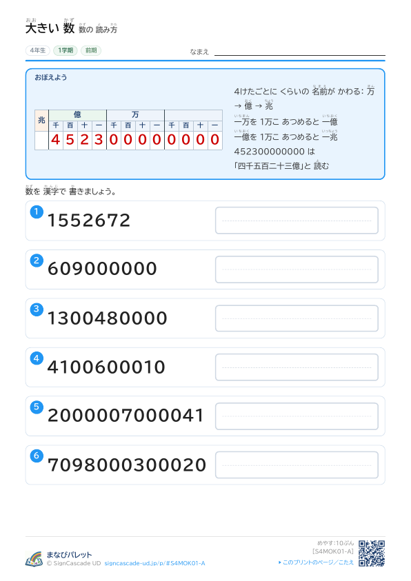 ① 数の 読み方 ① プレビュー