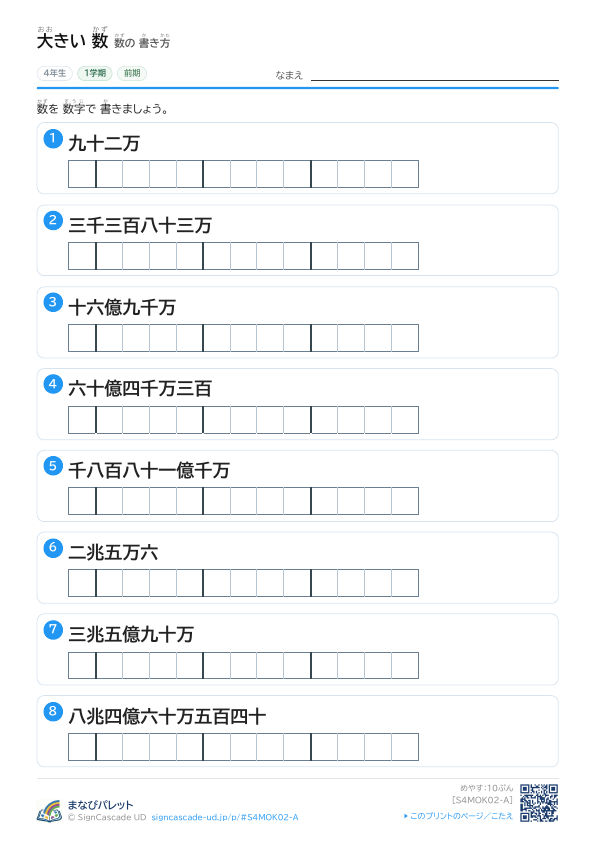 ② 数の 書き方 ① プレビュー