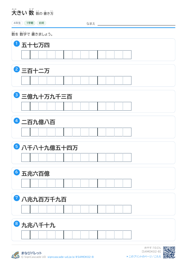 ② 数の 書き方 ② プレビュー
