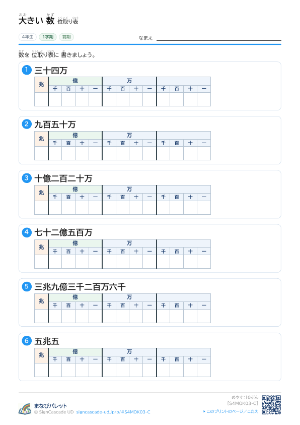 ③ 位取り表 ③ プレビュー
