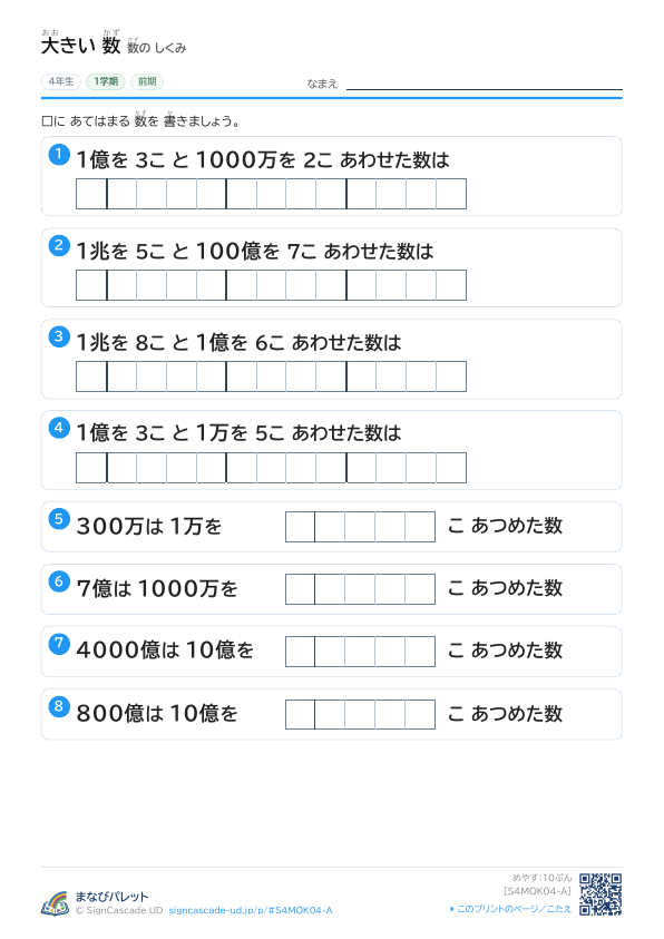 ④ 数の しくみ ① プレビュー