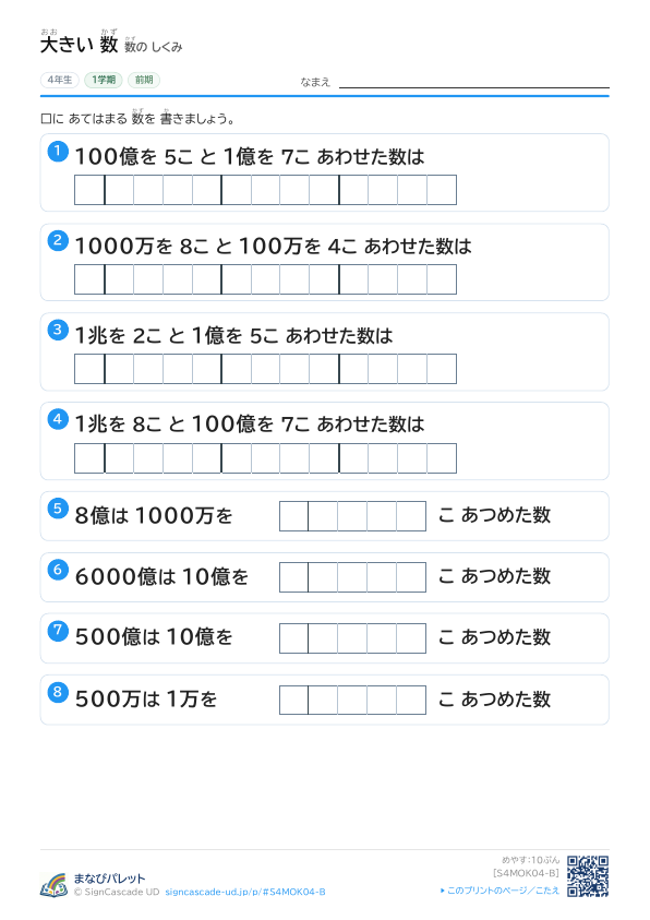 ④ 数の しくみ ② プレビュー