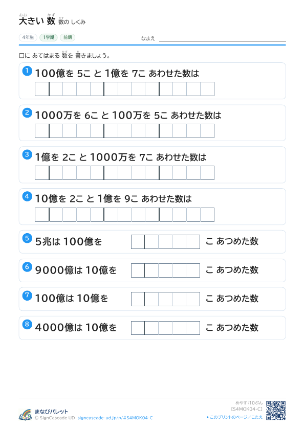 ④ 数の しくみ ③ プレビュー