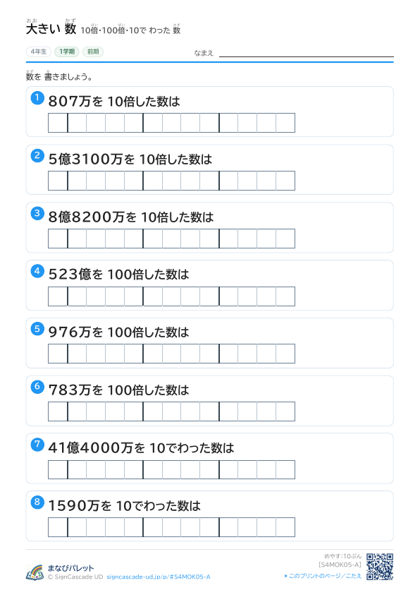 ⑤ 10倍・100倍・10で わった 数 ① プレビュー