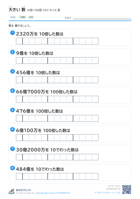 ⑤ 10倍・100倍・10で わった 数 ② プレビュー