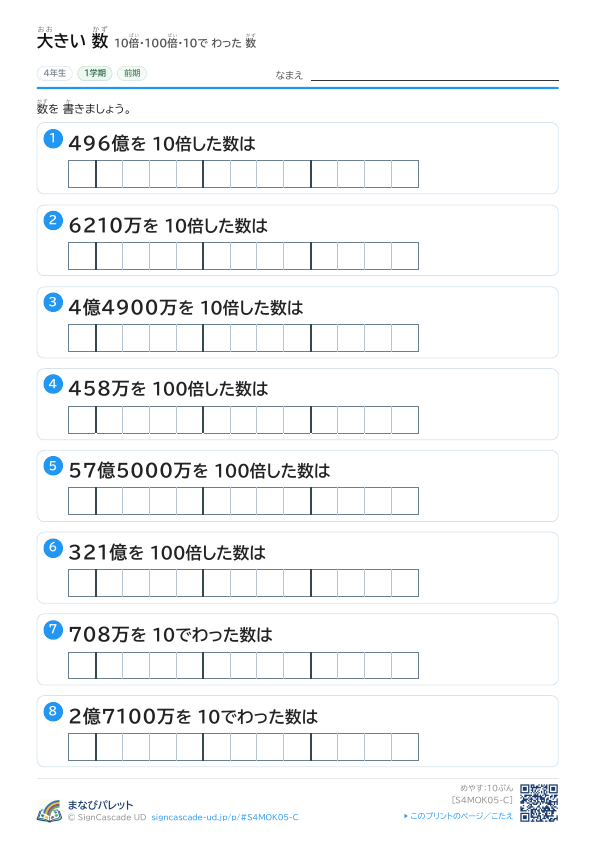 ⑤ 10倍・100倍・10で わった 数 ③ プレビュー
