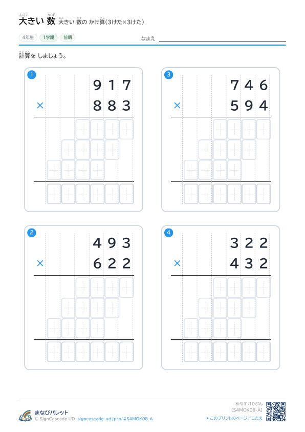 ⑧ 大きい 数の かけ算（3けた×3けた） ① プレビュー