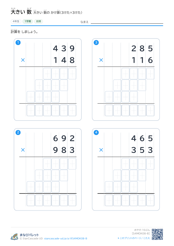 ⑧ 大きい 数の かけ算（3けた×3けた） ② プレビュー