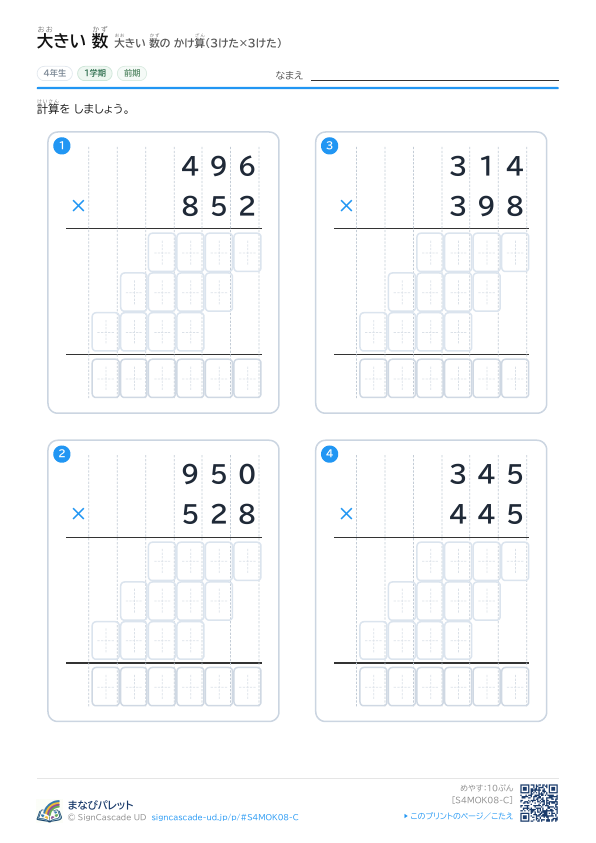 ⑧ 大きい 数の かけ算（3けた×3けた） ③ プレビュー