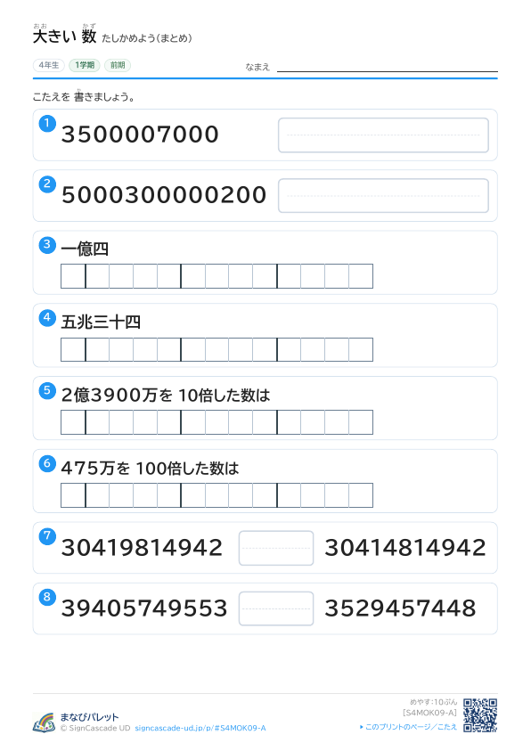 ⑨ たしかめよう（まとめ） ① プレビュー