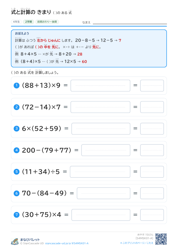 ① （ ）の ある 式 ① プレビュー