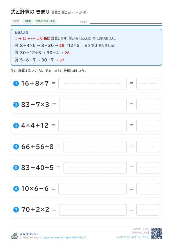 ② 計算の 順じょ（×・÷ が 先） ① プレビュー