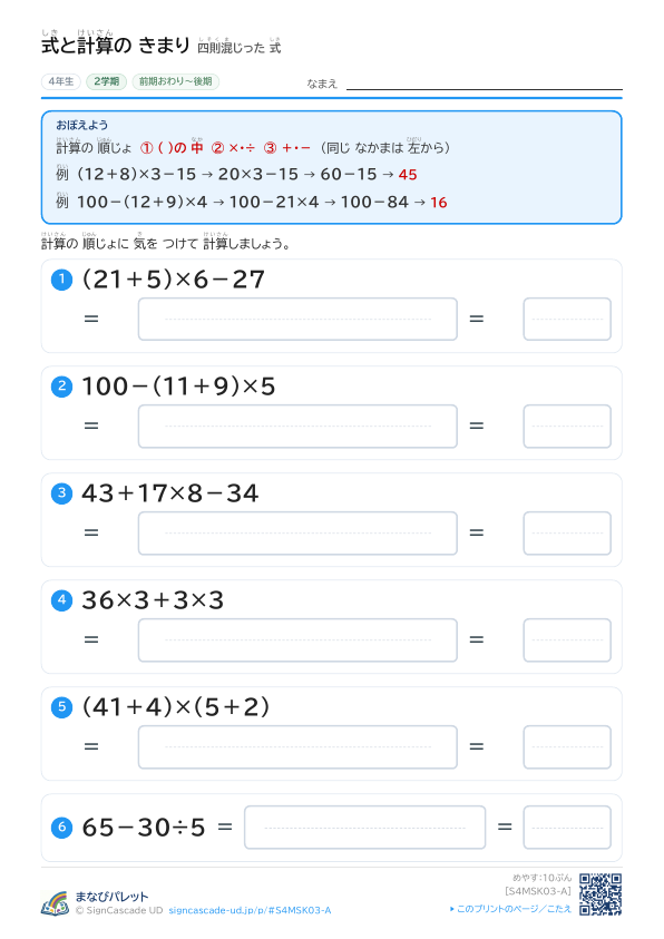③ 四則混じった 式 ① プレビュー