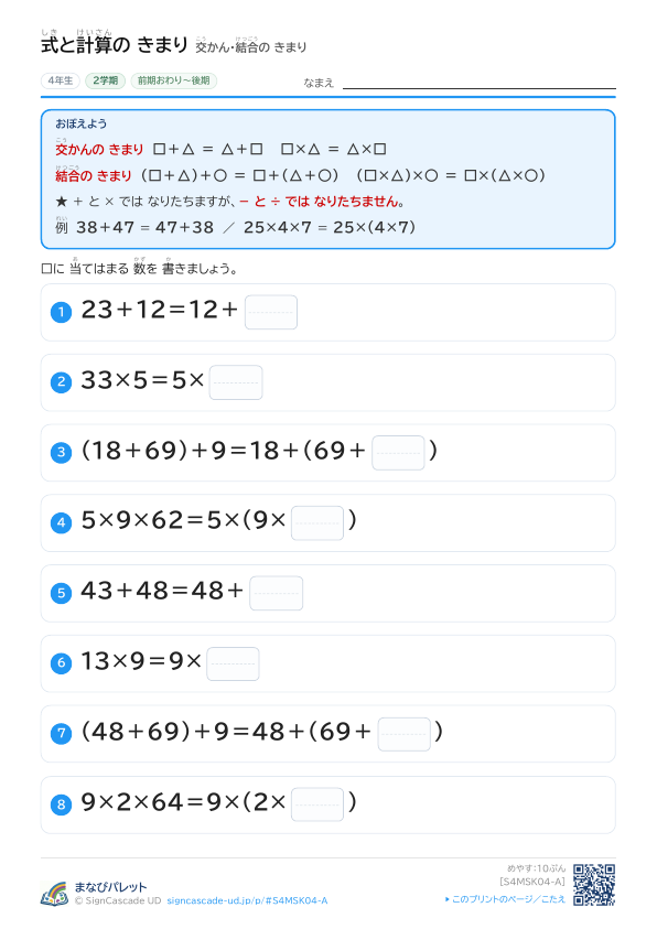 ④ 交かん・結合の きまり ① プレビュー