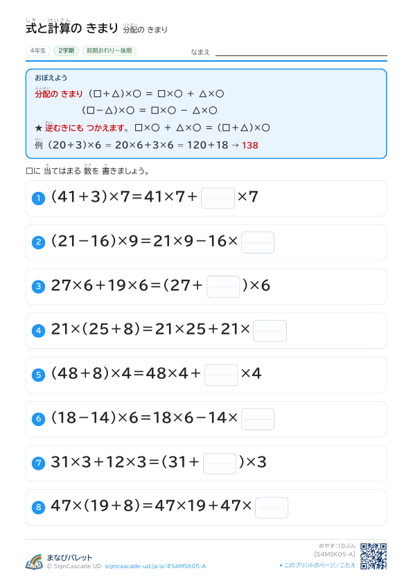 ⑤ 分配の きまり ① プレビュー