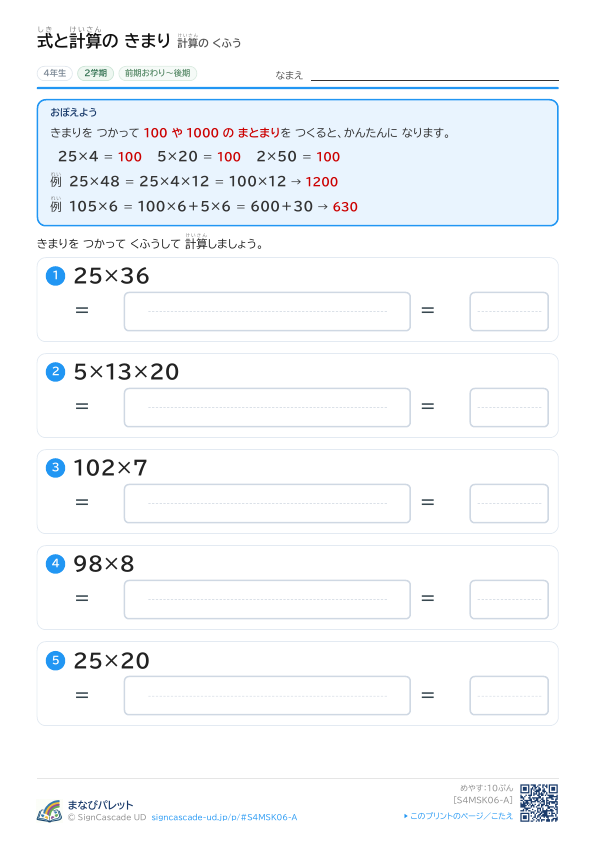 ⑥ 計算の くふう ① プレビュー
