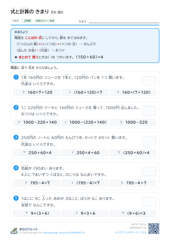 ⑦ 式を 読む ① プレビュー