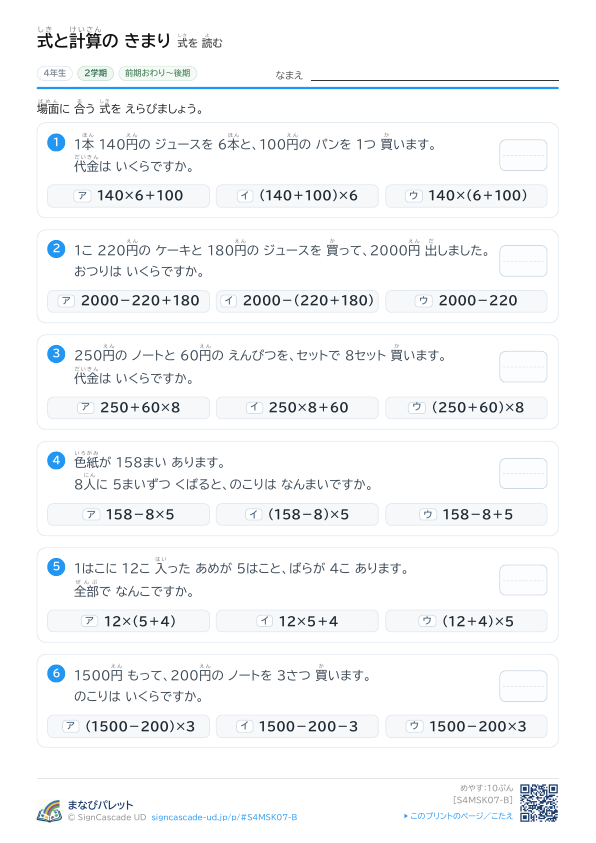 ⑦ 式を 読む ② プレビュー