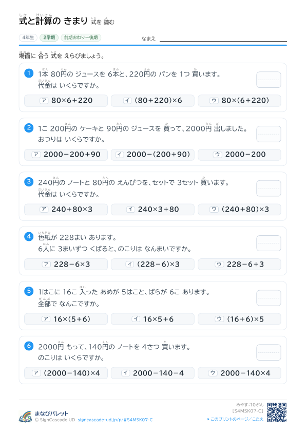 ⑦ 式を 読む ③ プレビュー