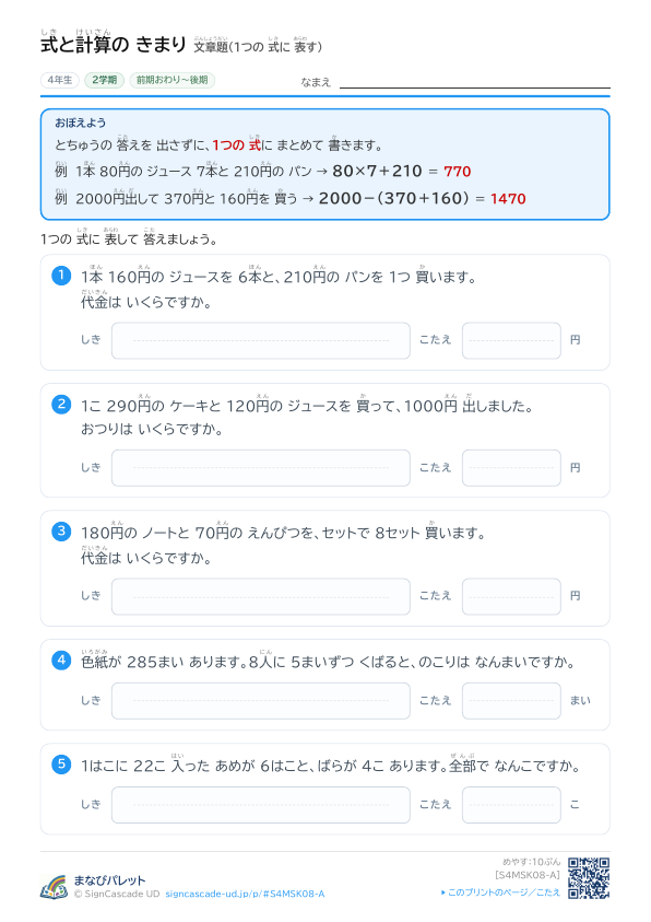 ⑧ 文章題（1つの 式に 表す） ① プレビュー