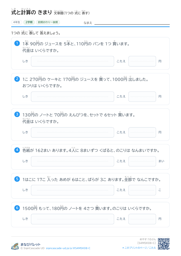 ⑧ 文章題（1つの 式に 表す） ③ プレビュー