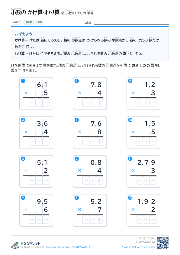 ② 小数×1けたの 筆算 ① プレビュー