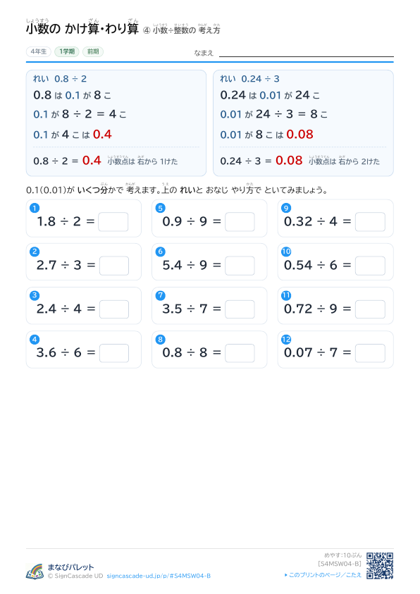 ④ 小数÷整数の 考え方 ② プレビュー