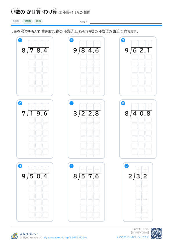 ⑤ 小数÷1けたの 筆算 ① プレビュー