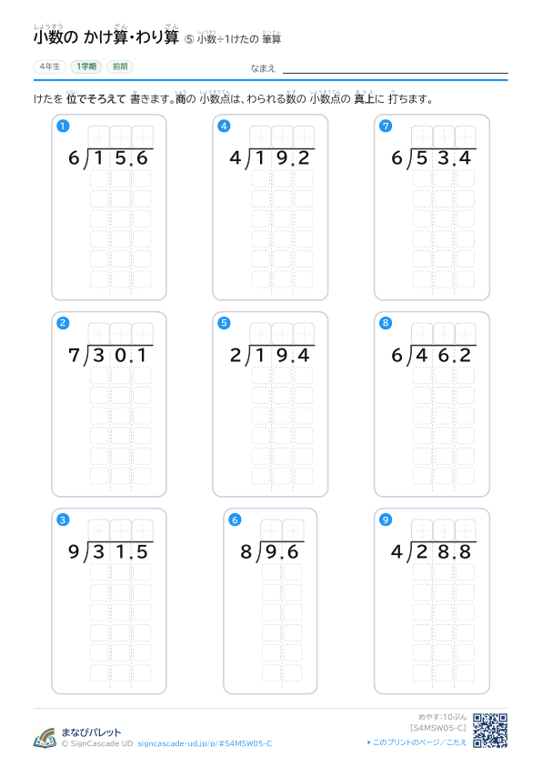 ⑤ 小数÷1けたの 筆算 ③ プレビュー