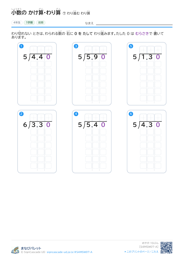 ⑦ わり進む わり算 ① プレビュー