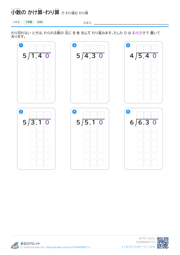 ⑦ わり進む わり算 ③ プレビュー