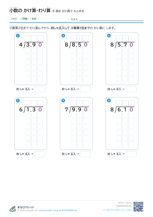 ⑨ 商を がい数で もとめる ② プレビュー