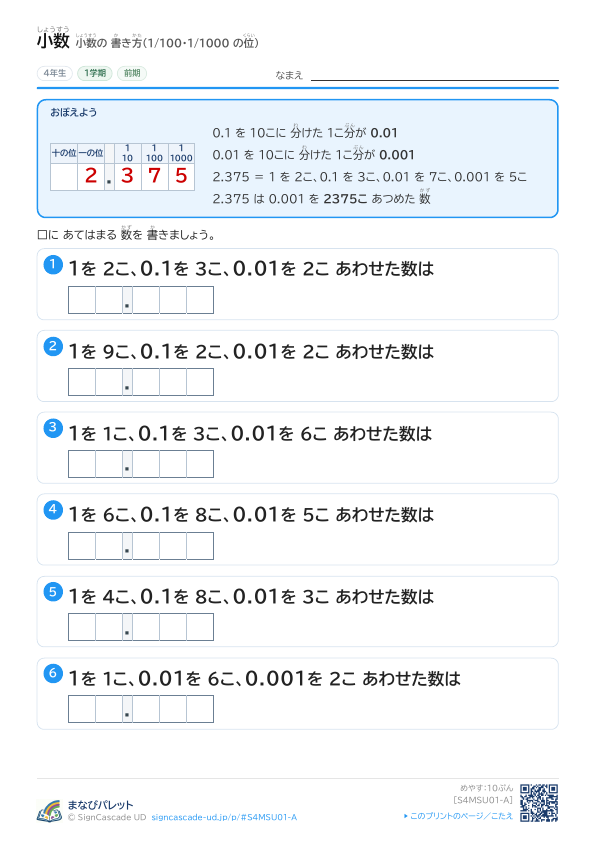 ① 小数の 書き方（1/100・1/1000 の位） ① プレビュー