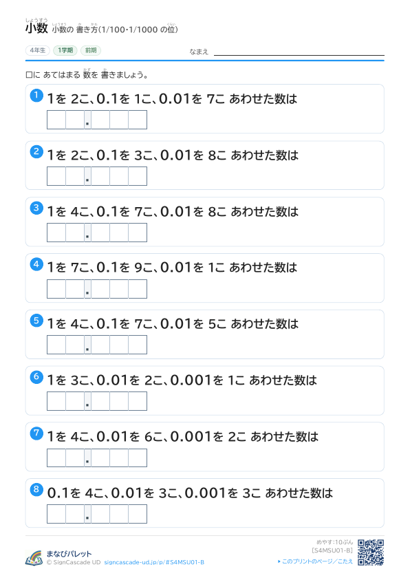 ① 小数の 書き方（1/100・1/1000 の位） ② プレビュー