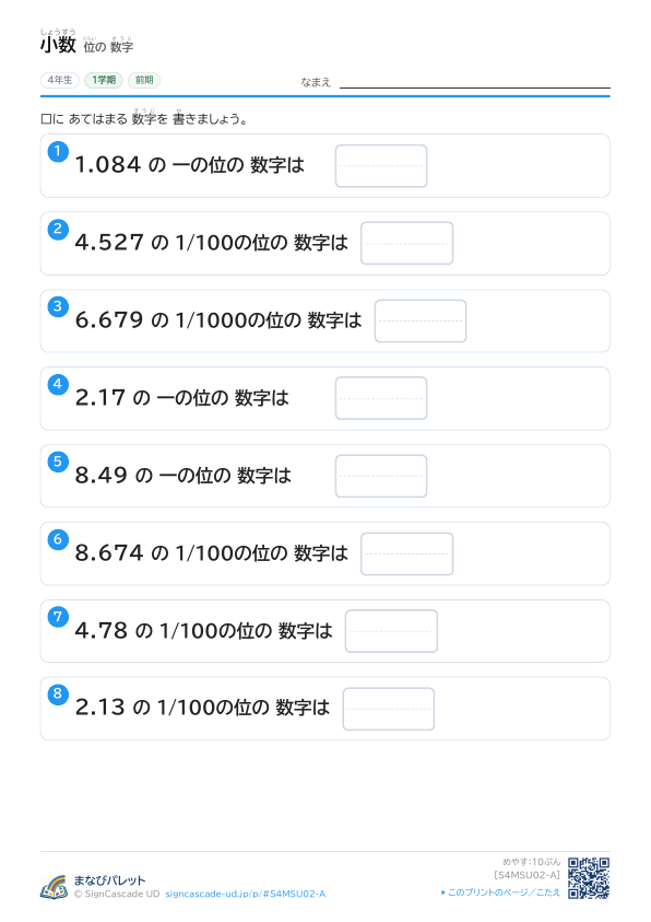② 位の 数字 ① プレビュー