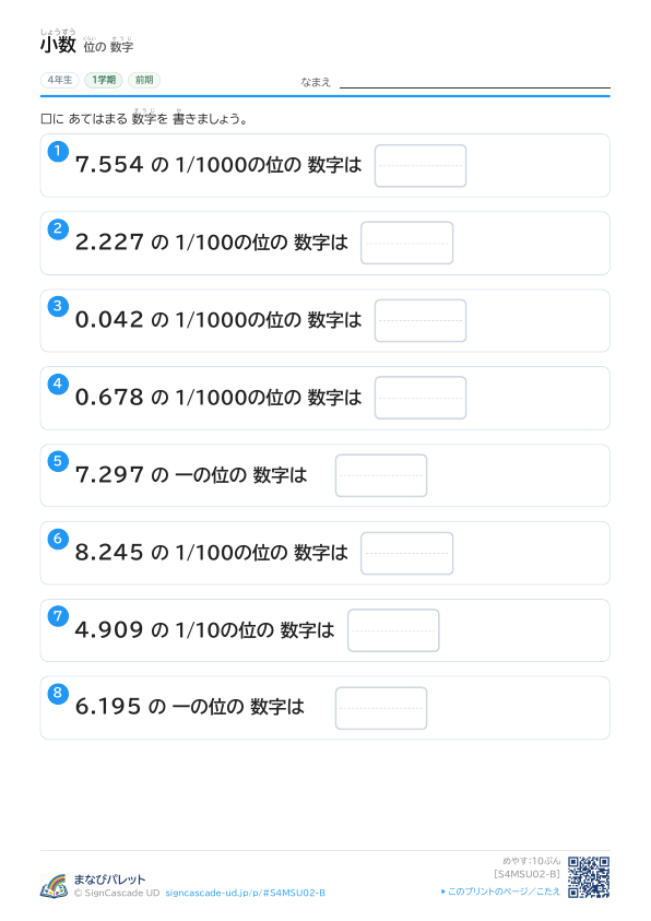 ② 位の 数字 ② プレビュー