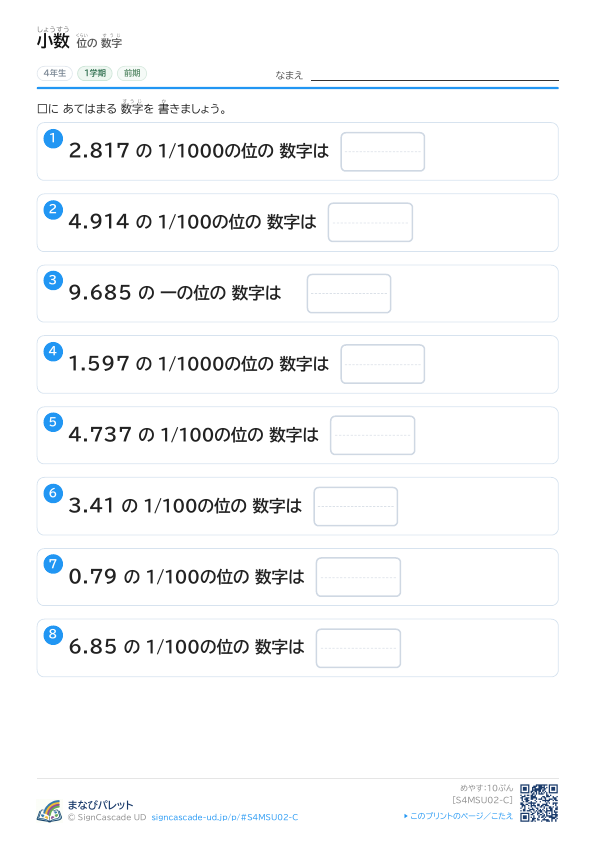 ② 位の 数字 ③ プレビュー