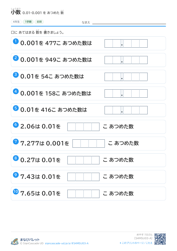 ③ 0.01・0.001 を あつめた 数 ① プレビュー