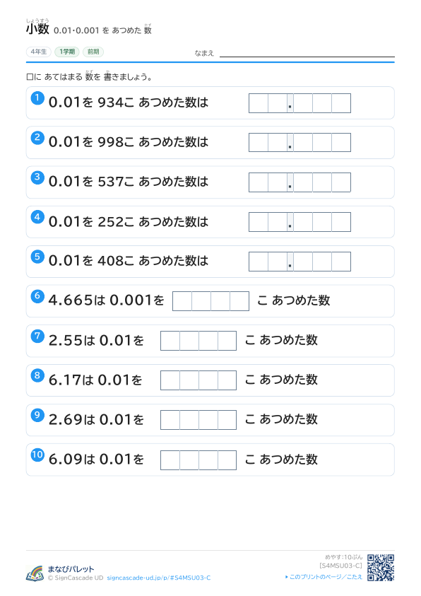 ③ 0.01・0.001 を あつめた 数 ③ プレビュー