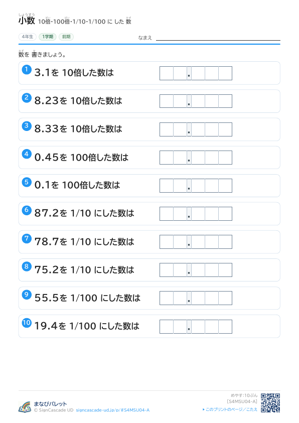 ④ 10倍・100倍・1/10・1/100 に した 数 ① プレビュー