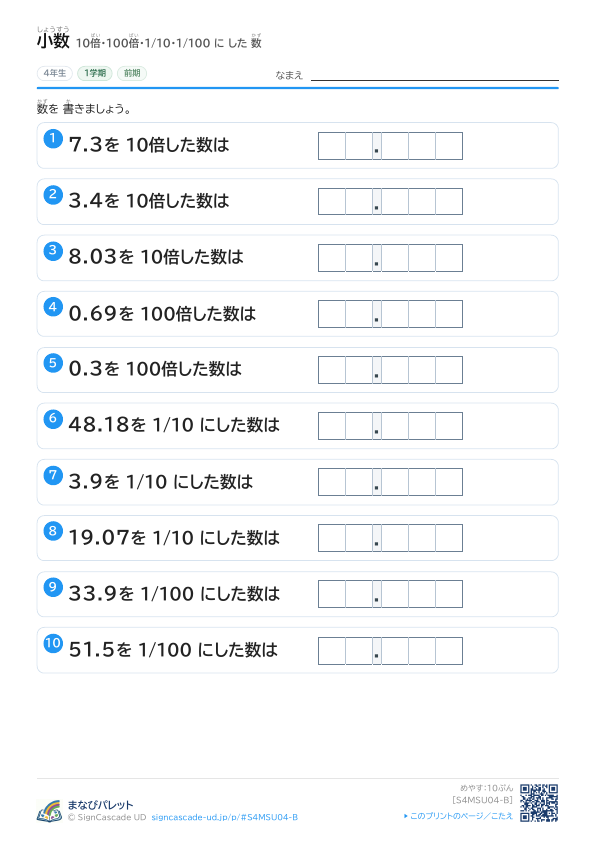 ④ 10倍・100倍・1/10・1/100 に した 数 ② プレビュー