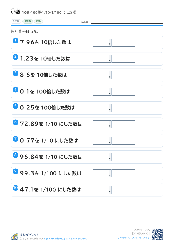 ④ 10倍・100倍・1/10・1/100 に した 数 ③ プレビュー