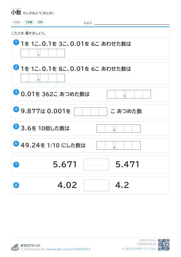 ⑨ たしかめよう（まとめ） ① プレビュー