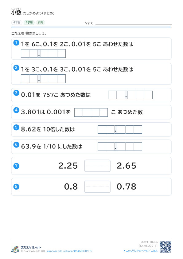 ⑨ たしかめよう（まとめ） ② プレビュー