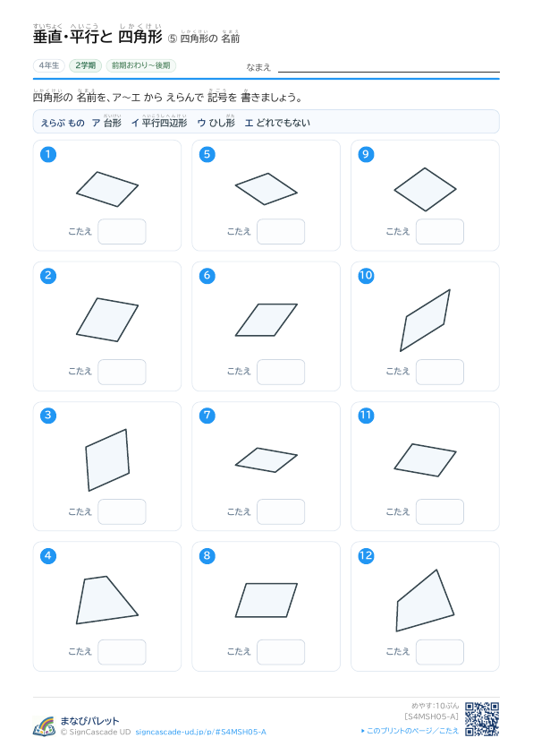 ⑤ 四角形の 名前 ① プレビュー