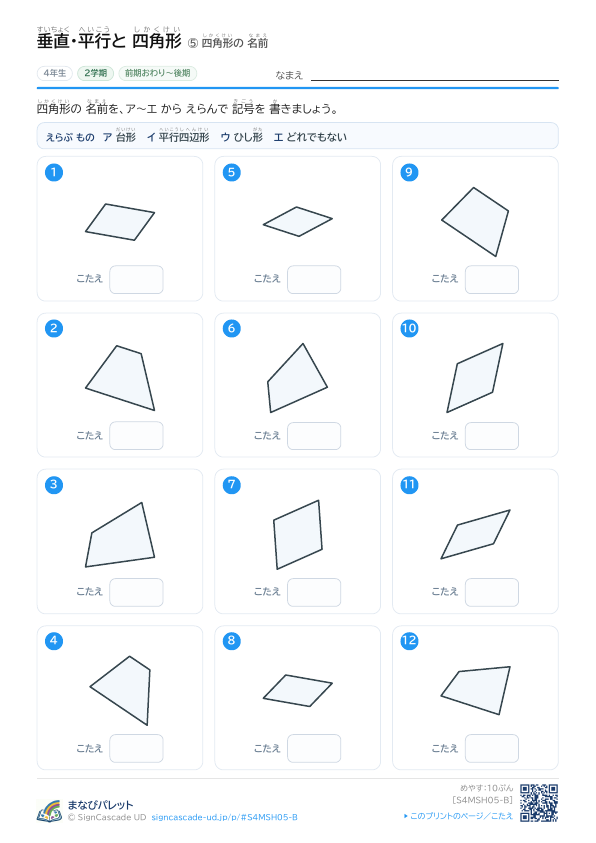 ⑤ 四角形の 名前 ② プレビュー