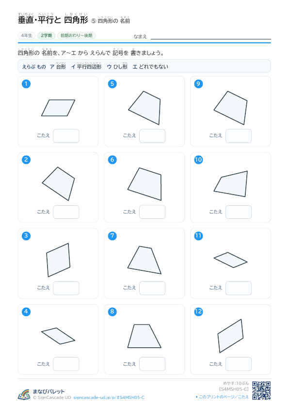 ⑤ 四角形の 名前 ③ プレビュー