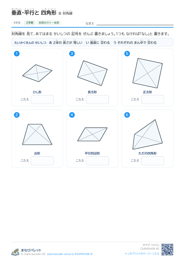 ⑧ 対角線 ② プレビュー