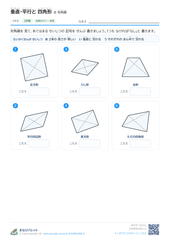 ⑧ 対角線 ③ プレビュー